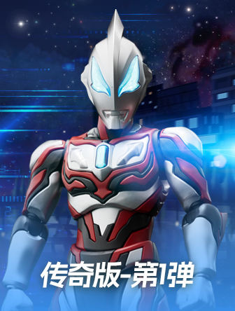 传奇版第1弹捷徳奥特曼(原始形态)