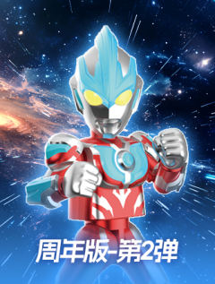 周年版第2弹银河奥特曼10周年特典