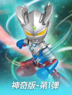 神奇版第1弹奥特伙伴