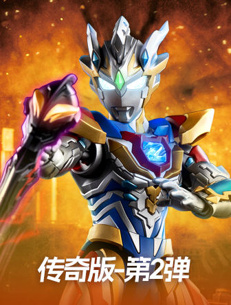 传奇版第2弹泽塔奥特曼(德尔塔天爪)