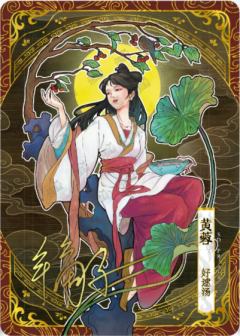 黄蓉-亲签限编