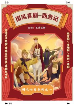 国风亲子喜剧·西游记