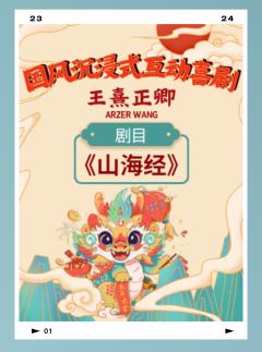山海经·神兽篇