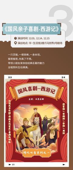 国风亲子喜剧·西游记-资料图