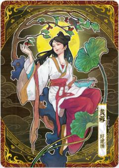 黄蓉