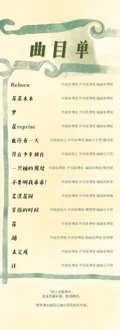 “和我的旅行” 张博俊个人音乐会-资料图