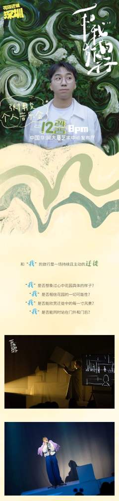 “和我的旅行” 张博俊个人音乐会-资料图