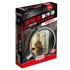 未解决事件簿：狩猎意外