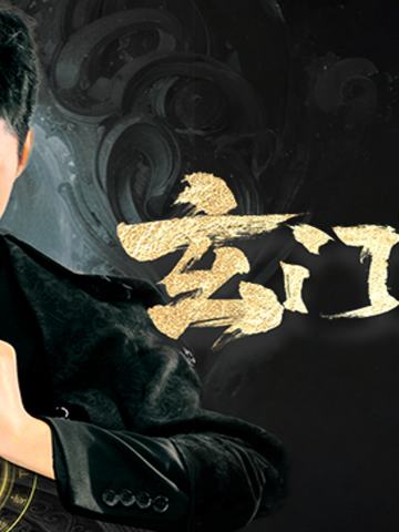 玄门至尊