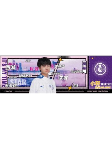 杭州LGD.NBW(城市款)-KPL星光STAR收藏纪念票-打野版