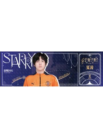 深圳DYG.夏凌(星空款)-KPL星光STAR收藏纪念票-打野版