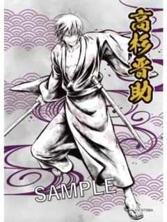 高杉晋助2-万代快闪特典相卡