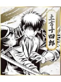 土方十四郎2-万代快闪迷你色纸