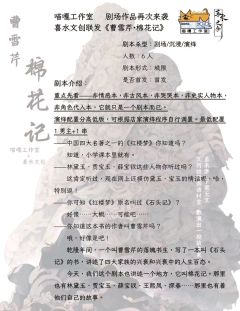 曹雪芹·棉花记-资料图