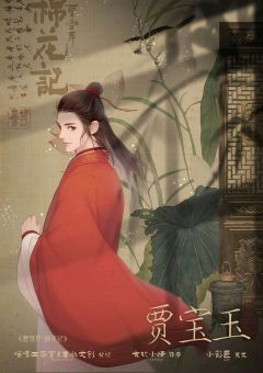 曹雪芹·棉花记-资料图