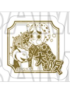 钢铁冢萤(大阪)-2024全集中展地方限定贴纸