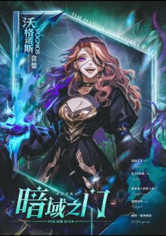 海德尔战记-暗域之门-资料图