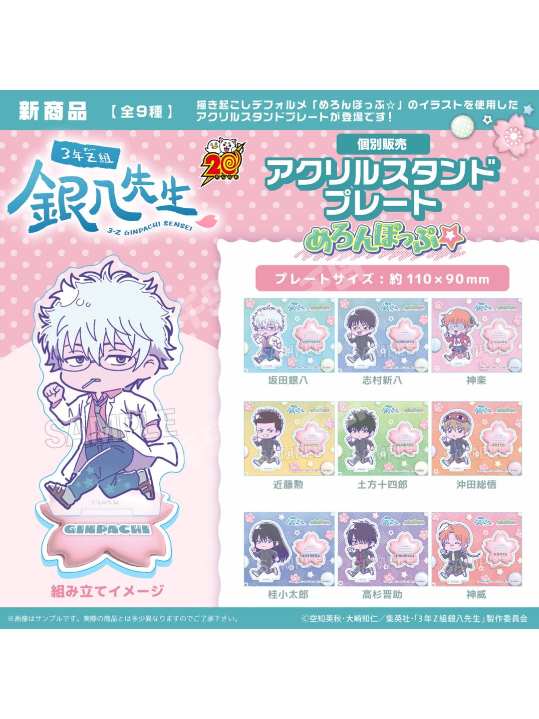 3年Z组银八先生复古POP小人立牌| 银魂- 立牌/(谷圈系列类型)｜千岛