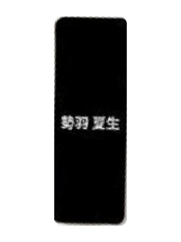 势羽夏生-AFORCE×DRAGON HORSE四角型吧唧