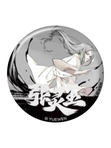 张灵玉B-稚顽双闪徽章