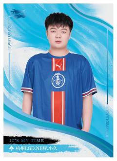 杭州LGD.NBW.小久
