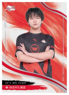 西安WE.佩恩