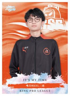 苏州KSG.三藏