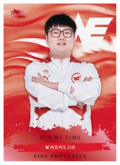 西安WE.百兽