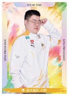 重庆狼队.小胖