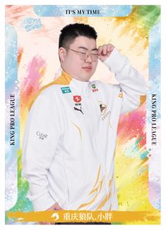 重庆狼队.小胖
