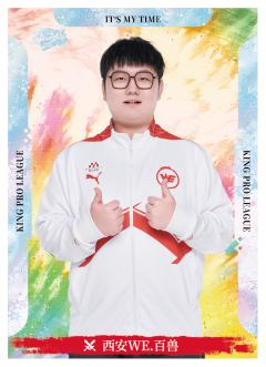 西安WE.百兽