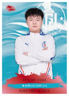 杭州LGD.NBW.小久