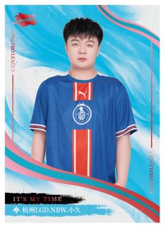 杭州LGD.NBW.小久