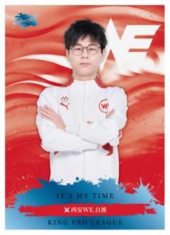 西安WE.自渡