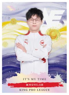 西安WE.自渡