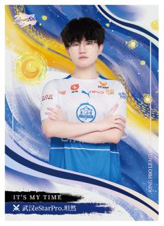 武汉eStarPro.坦然