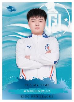 杭州LGD.NBW.小久