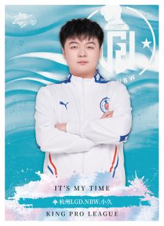 杭州LGD.NBW.小久