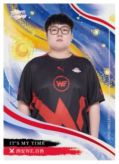 西安WE.百兽
