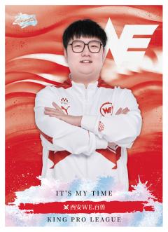 西安WE.百兽