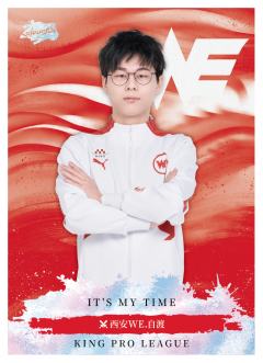 西安WE.自渡