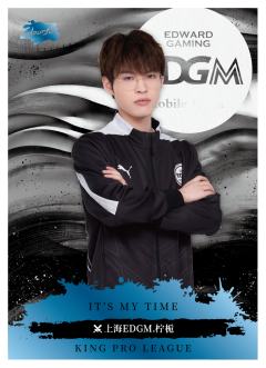 上海EDGM.柠栀