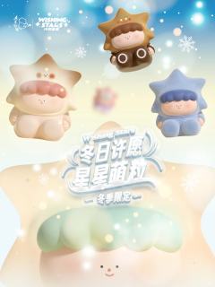 二代冬日限定款系列