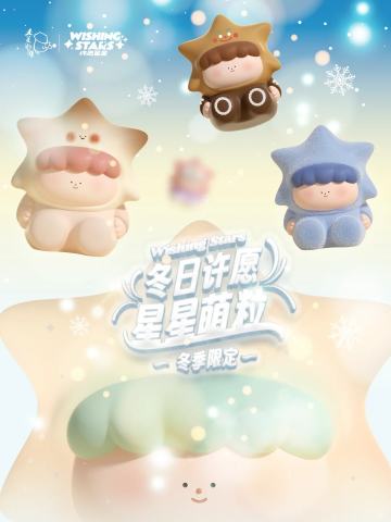 二代冬日限定款系列