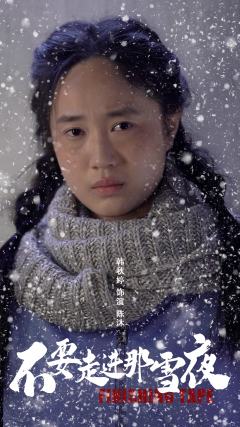 不要走进那雪夜-资料图