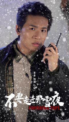 不要走进那雪夜-资料图