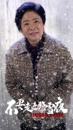 不要走进那雪夜-资料图