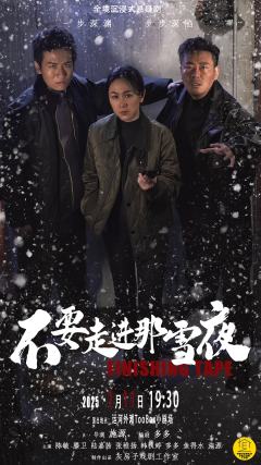 不要走进那雪夜-资料图