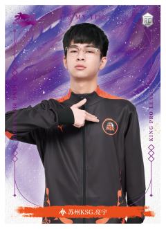 苏州KSG.亮宇