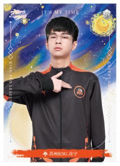 苏州KSG.亮宇